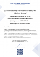 Сертификат врача Козлов В.С.