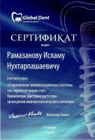 Сертификат врача Рамазанов И.Н.