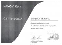 Сертификат врача Сапрыкина Ю.А.