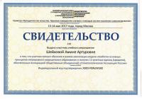 Сертификат врача Шейхова А.А.
