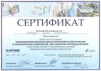 Сертификат врача Алавердян А.А.