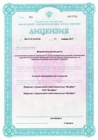 Сертификат клиники ВитаДент