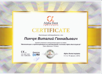 Сертификат врача Пинчук В.Г.