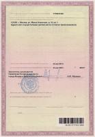 Сертификат отделения Малая Никитская 33