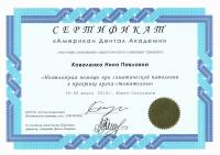 Сертификат врача Елисеева Н.П.