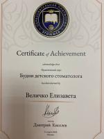 Сертификат врача Величко Е.А.