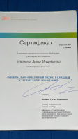 Сертификат врача Бештоева А.М.