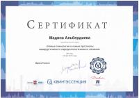 Сертификат врача Альбердиева М.Р.