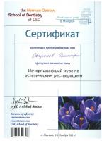 Сертификат врача Сапронов Д.О.