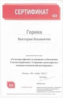 Сертификат отделения Конюшковская 26