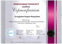 Сертификат врача Халмуратов Б.М.