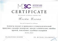 Сертификат врача Клейн И.И.