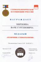 Сертификат врача Мирзоян В.Г.