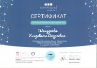 Сертификат врача Шелуднева Е.А.