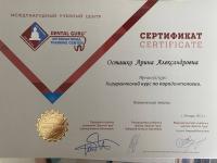 Сертификат врача Осташко А.А.