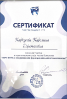 Сертификат врача Каркусова К.Д.