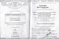 Сертификат врача Дзилихова Я.Т.