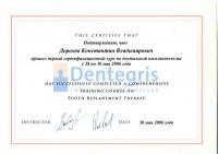 Сертификат врача Дорохов К.В.