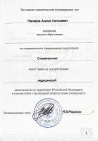 Сертификат врача Мамедов А.К.