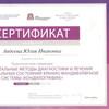 Сертификат отделения Удальцова 52