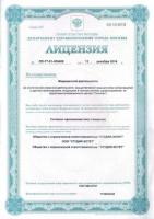 Сертификат отделения Артековская 1