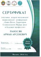 Сертификат врача Паносян А.А.