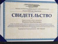 Сертификат врача Исаченко А.В.