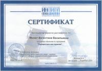 Сертификат врача Момат В.В.