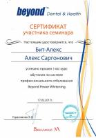 Сертификат врача Бит-Алекс А.С.