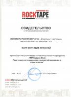 Сертификат врача Маргалитадзе Н.О.