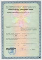 Сертификат отделения Чистяковой 42