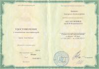 Сертификат врача Бровенко Е.А.