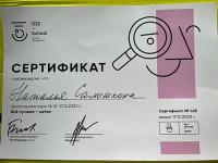 Сертификат врача Самошкина Н.О.