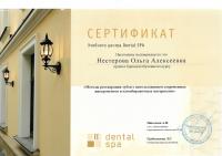 Сертификат отделения Жуковский, Строительная 14к2