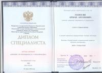 Сертификат врача Паносян А.А.