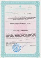 Сертификат отделения Профсоюзная 9