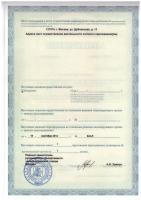 Сертификат отделения Дубнинская 13