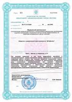 Сертификат клиники Дентал Гуру