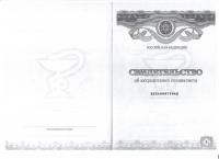 Сертификат врача Сапрыкина Ю.А.