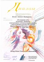 Сертификат врача Козлов А.В.