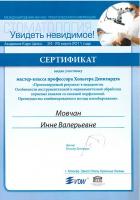 Сертификат врача Мовчан И.В.