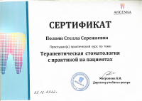 Сертификат врача Полоян С.С.