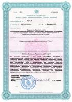 Сертификат отделения Талдомская 11к1