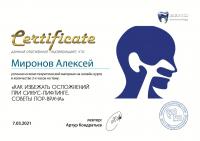 Сертификат врача Миронов А.Н.