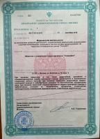 Сертификат отделения Ватутина 18к2