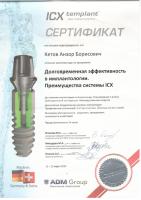 Сертификат врача Кетов А.Б.