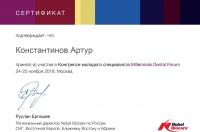 Сертификат врача Константинов А.А.
