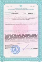 Сертификат клиники Стоматологический центр Перово