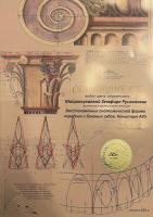 Сертификат врача Майрамукаева З.Р.