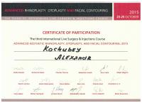 Сертификат врача Кочубей А.А.